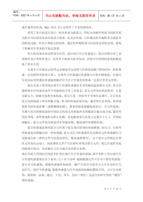 毕业论文之出租车计价器调研报告.docx