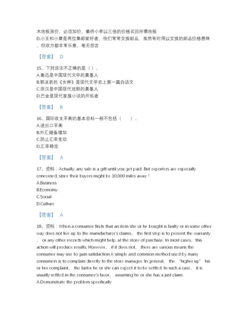 2022年江苏省银行招聘之银行招聘综合知识自测预测题库精品及答案.docx
