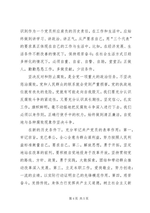 学习《保持共产党员先进性教育读本》的心得体会.docx