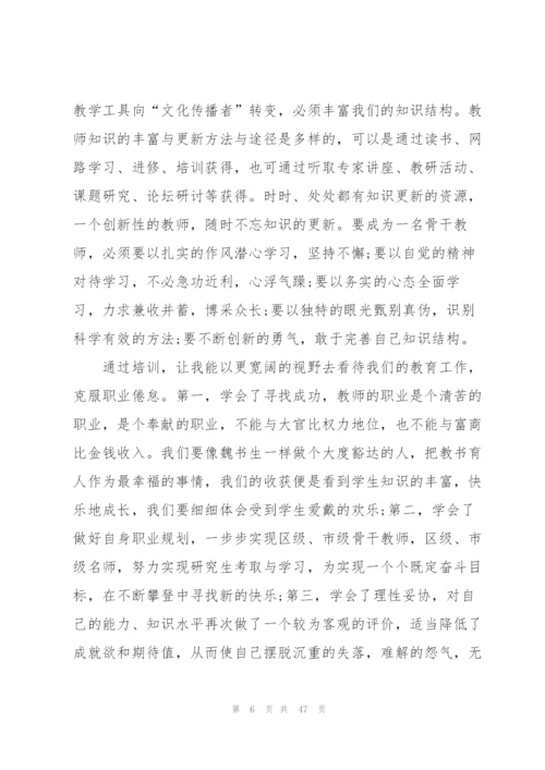 教师培训心得体会.docx