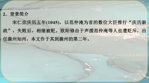 12《醉翁亭记》课件