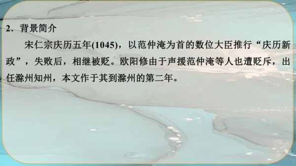 12《醉翁亭记》课件