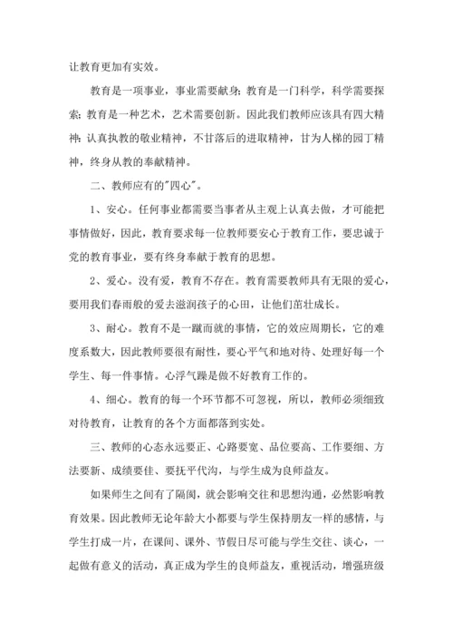 关于班主任培训心得体会六篇.docx