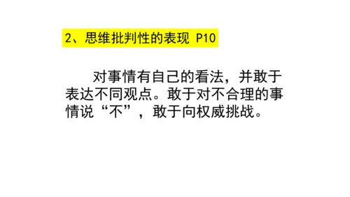 1.2成长的不仅仅是身体 课件(共24张PPT)