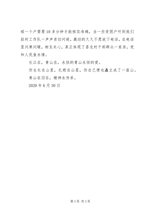 学习村党总支书记、村委会主任宋青山先进事迹材料心得体会.docx