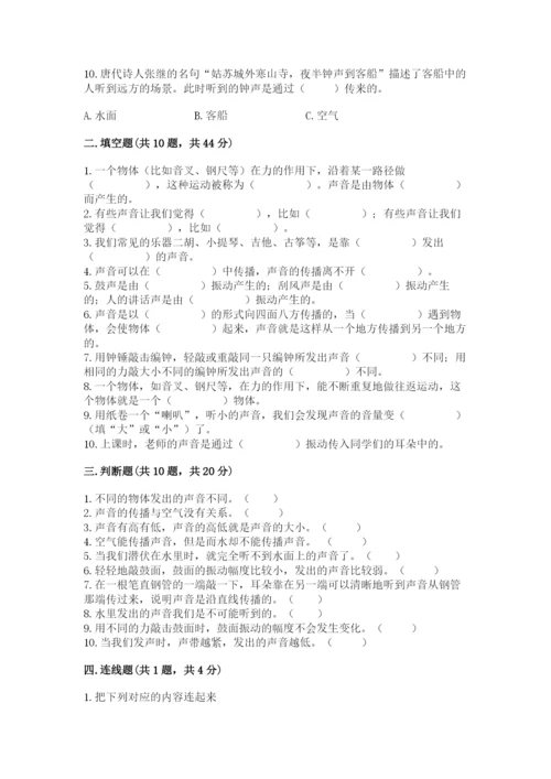 教科版科学四年级上册第一单元声音测试卷及完整答案【网校专用】.docx
