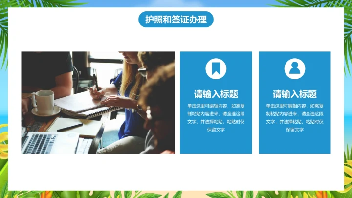 夏日卡通插画暑假旅游定制路线PPT模板