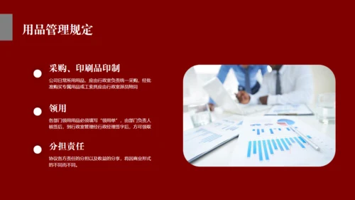 企业管理基础知识深红色通用PPT模板