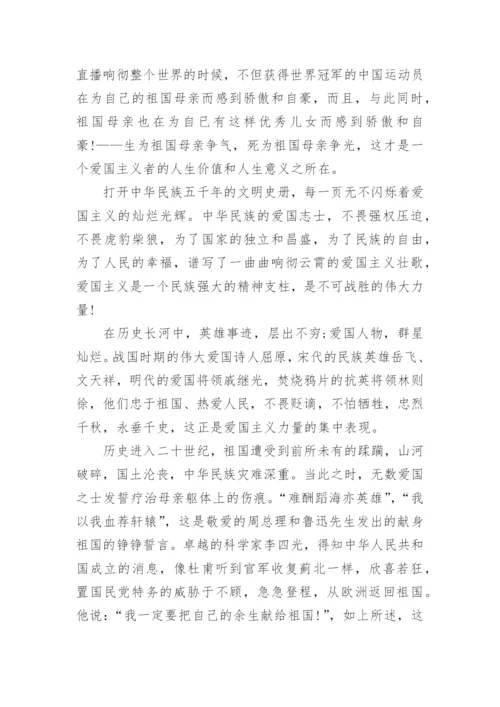 小学爱国主义教育国旗下讲话稿最新范文.docx