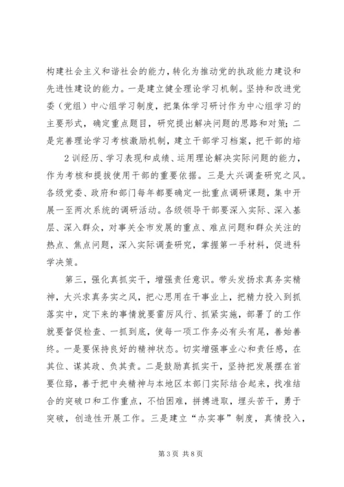 加强领导干部监督和推进领导干部作风建设工作会议讲话 (5).docx