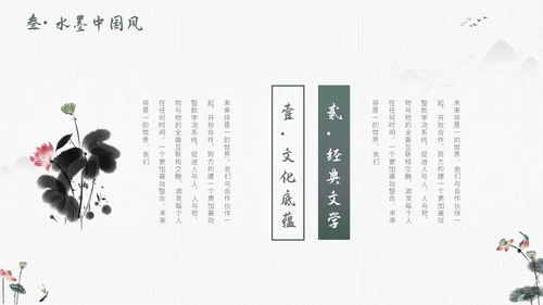 毛笔水墨荷花中国风通用PPT