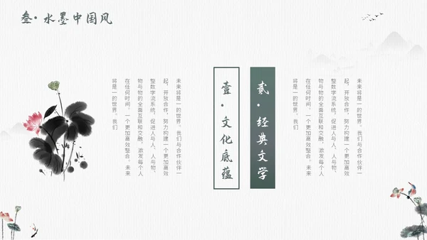毛笔水墨荷花中国风通用PPT