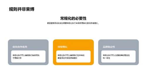 夏至营销全解析