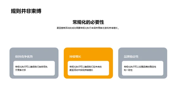 夏至营销全解析