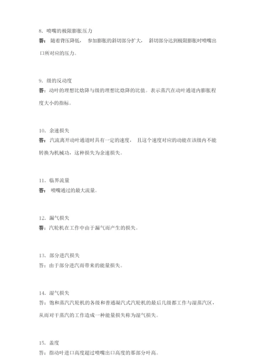 《汽轮机原理》复习习题及答案.docx