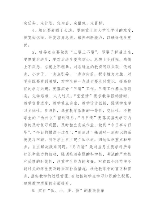 语文培优辅差工作总结.docx