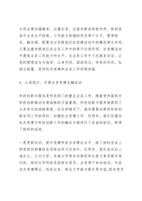 关于党建与业务深度融合的几点思考三篇.docx