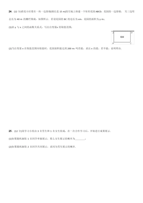 北师大版九年级上册数学期末测试卷(含答案).docx