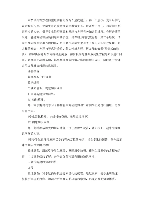 北师大版四年级数学下册教案.docx
