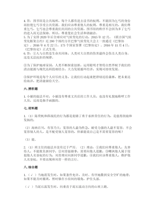部编版六年级下册道德与法治期末测试卷附参考答案【b卷】.docx