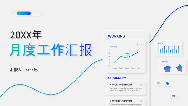 金融投资基金经理月度工作汇报PPT模板