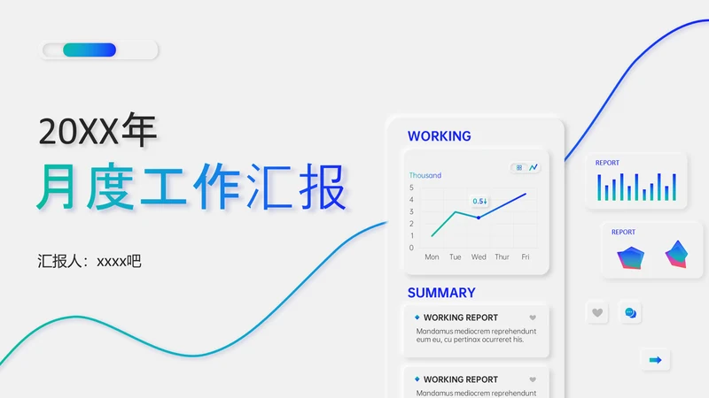 金融投资基金经理月度工作汇报PPT模板