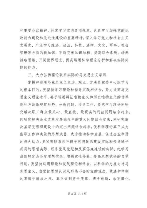 工业企业党委中心组学习意见.docx