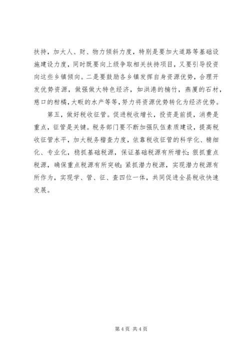 国税税收可持续增长调研报告.docx