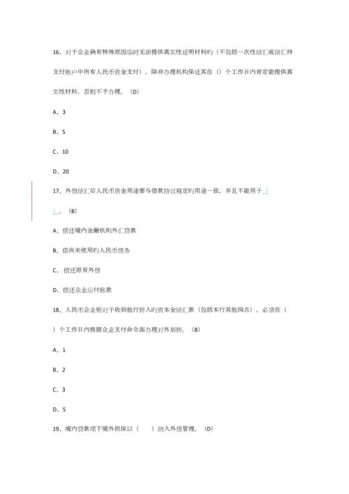 2023年资本题库0.docx