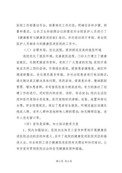 健康促进试点医院工作总结.docx