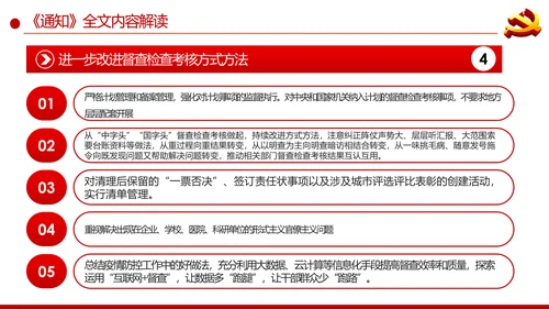 持续解决困扰基层的形式主义问题通知学习解读PPT