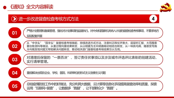 持续解决困扰基层的形式主义问题通知学习解读PPT