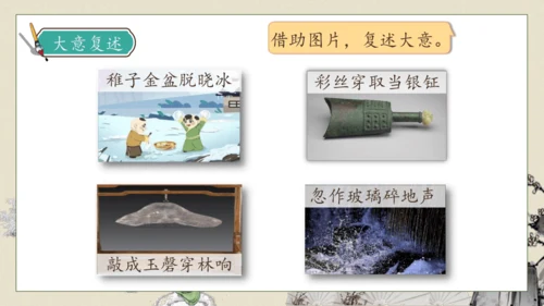 【核心素养】部编版语文五年级下册-1.古诗三首 第1课时（课件）