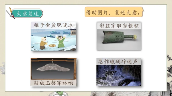 【核心素养】部编版语文五年级下册-1.古诗三首 第1课时（课件）