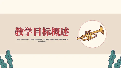 教学认识乐器通用ppt模板