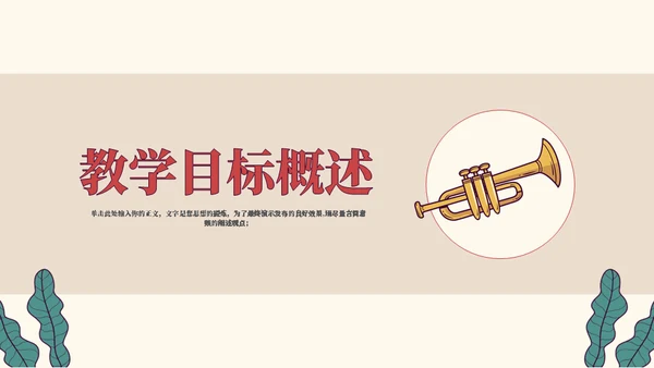 教学认识乐器通用ppt模板