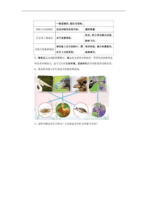 2020秋新苏教版小学科学四年级上册知识点梳理归纳、总结、汇总-(2017版).docx