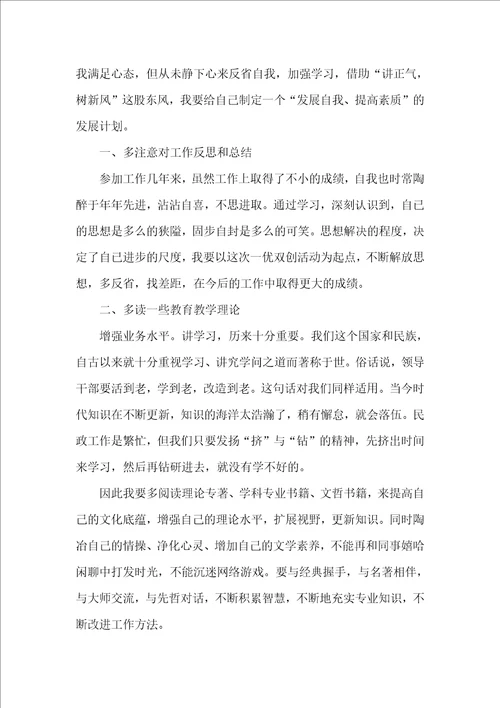 教师学习心得体会七篇