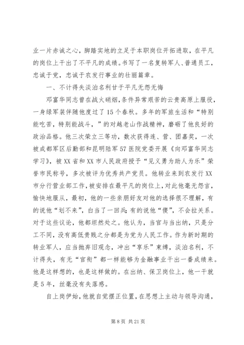 优秀转业军人先进事迹5篇.docx