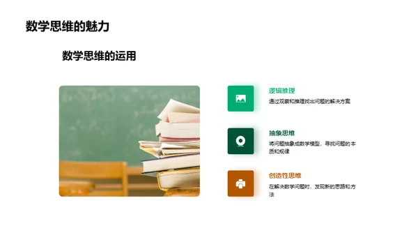 数学知识的启迪之旅