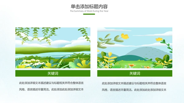 绿色出行环保低碳生态环保环境保护PPT模板