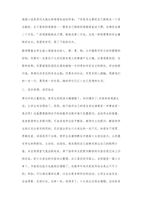 浅议如何指导初中学生写作.docx
