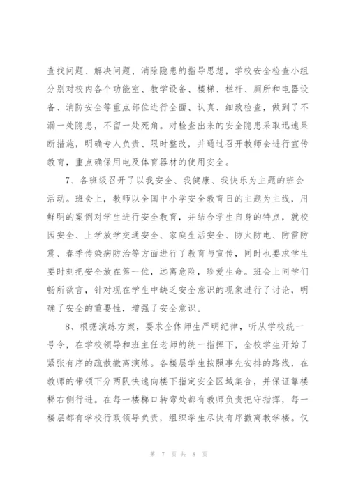 学校全国中小学安全教育日活动总结.docx