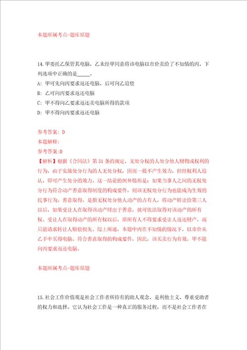 中国科学院生态环境研究中心家委会工作人员招考聘用强化训练卷第4次