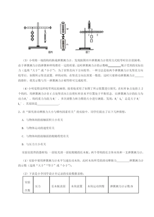 强化训练重庆市实验中学物理八年级下册期末考试章节测评试题（含详解）.docx