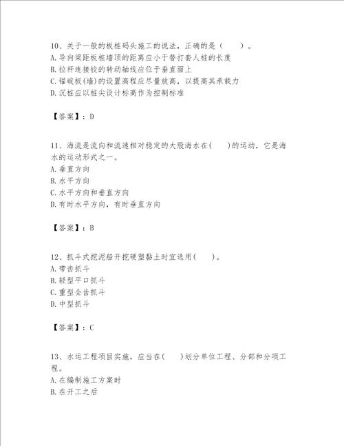 一级建造师之一建港口与航道工程实务题库预热题word版