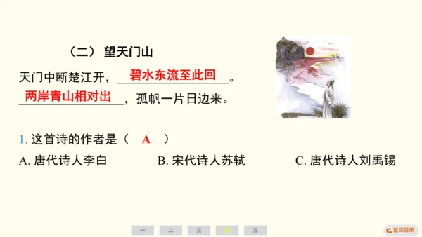 17.3《古诗三首》课件