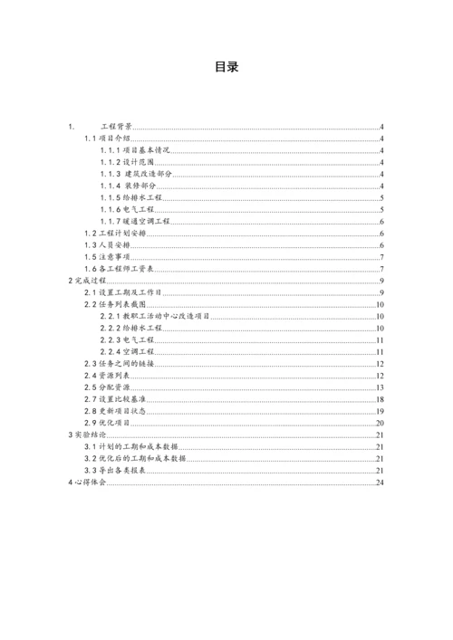Project优质课程设计基础报告.docx