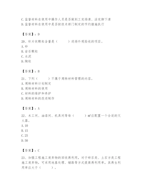 2024年材料员之材料员专业管理实务题库附答案（综合题）.docx