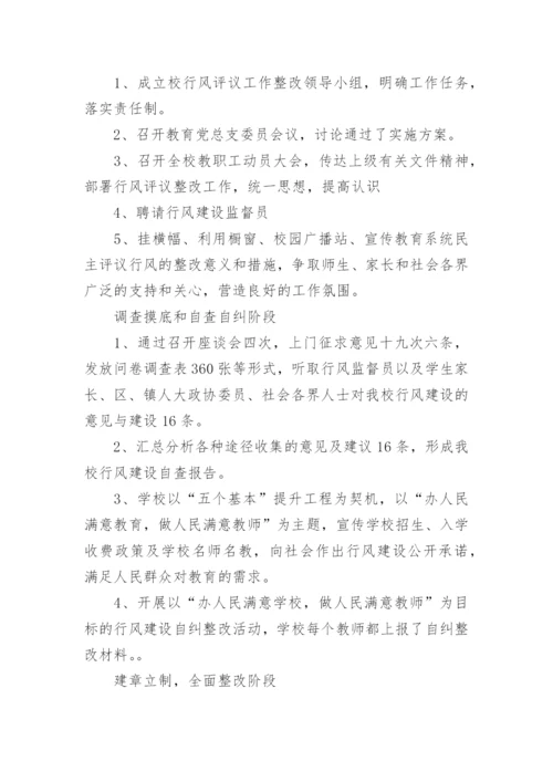 学校政风行风评议工作总结.docx